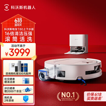 国家补贴：科沃斯 ECOVACS T80 上下水版 扫拖一体机