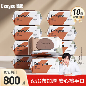 德佑婴儿手口湿巾80抽大包洁肤湿巾新生儿宝宝PP清洁湿纸巾 【65G布尊享款】 80抽 10包