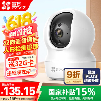PLUS会员 限地区：萤石 摄像头  CP11080Ｐ 标配+32G卡