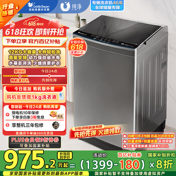 小天鹅 波轮洗衣机全自动 12KG大容量变频电机强劲动力省水省电 深层除螨洗水电双宽智能预约