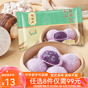 陶陶居 广式早餐包子 任选8件