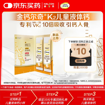 Caltrate 钙尔奇 儿童液体钙10ml*2条