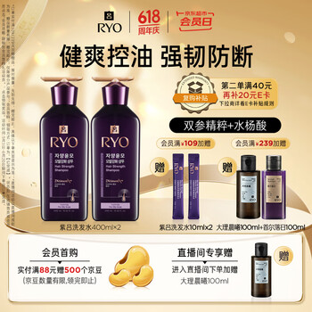 吕(Ryo)紫吕控油蓬松洗发水强韧防断发洗发膏400ml*2