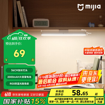 米家 MIJIA 磁吸阅读护眼台灯