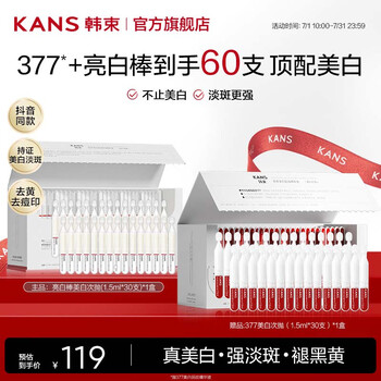 韩束377美白精华次抛精华美白淡斑烟酰胺提亮保湿去黄护肤礼物送女友 【顶配美白】377次抛+亮白棒