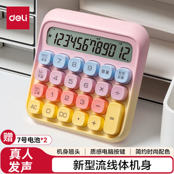 得力(deli)圆点高按键语音计算器 12位数字宽屏显示 高颜值学生/办公用品 渐变色 黄色TE26