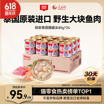 顽皮 吞拿鱼明虾白肉猫罐85g*24罐