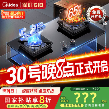 美的(Midea)【国家补贴换新立减20%】燃气灶天然气 5.2kW猛火灶 大火力 一级能效 底壳可调灶具 Q522-M
