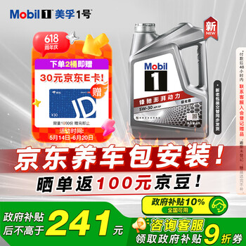 美孚 1号 新车配方 5W-30 SP 全合成机油 4L
