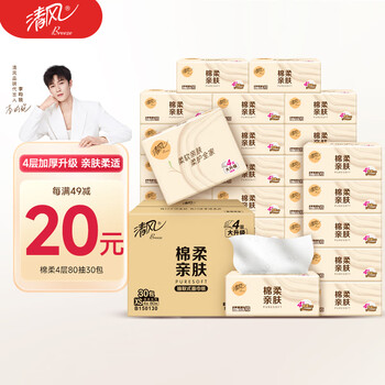 清风 抽纸 棉柔系列 4层80抽30包(XS码)