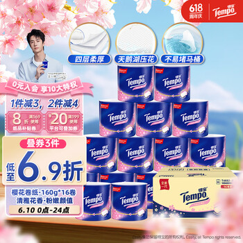 PLUS会员：得宝 Tempo 樱花系列 有芯卷纸 4层*160g*16卷
