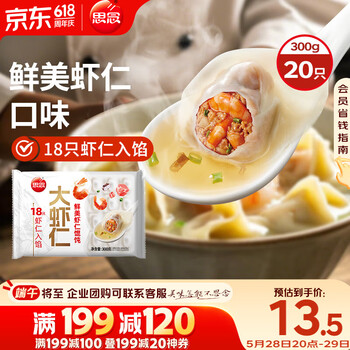 思念大虾仁馄饨鲜美虾仁300g20只 馄饨混沌饺子云吞早餐半成品