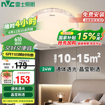 雷士照明 Lighting 雷士照明 NVC Lighting 碧玉系列 满天星LED吸顶灯 24W