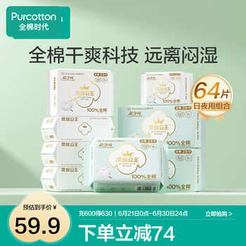 全棉时代 医护级奈丝公主纯棉卫生巾日用组合 190*10+245*40+290*8+420*6