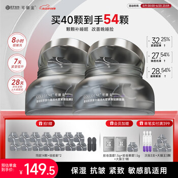 可丽金胶原蛋白大膜王抗皱紧致驻颜睡眠涂抹面膜520女神节生日送礼物