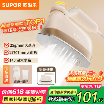 苏泊尔(SUPOR)【国家补贴】挂烫机家用微增压大蒸汽电熨斗手持熨烫机大功率便携式除菌熨斗礼品团购EGH-903A