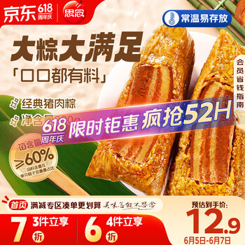 思念 200g 经典五花肉爆料粽