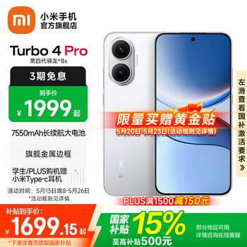 小米【国家补贴】REDMI Turbo4 Pro 新品上市 小米手机 小米5G手机红米turbo 7550mAh长续航电池 白色 12GB+256GB