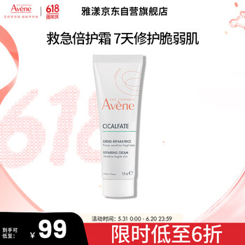 Avene 雅漾 修复霜15ml 大白霜 补水保湿舒缓泛红敏感肌乳液面霜男女 修复霜15ml