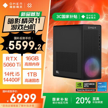 惠普HP 暗影精灵11台式电脑 游戏台式机主机(14代i5-14400F RTX5060ti 8G独显 16G DDR5 1TB 500W)