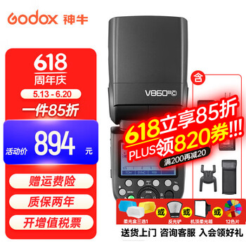 神牛(Godox) V860三代单反相机闪光灯高速同步补光灯机顶外拍灯热靴灯引闪器 【热购】V860III三代-官方标配 索尼版