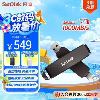 PLUS会员：SanDisk 512GB Type-C双接口固态U盘 读1000MB/s