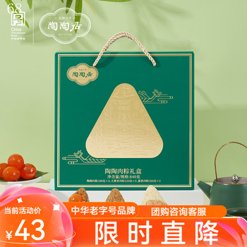 陶陶居端午节粽子礼盒 广东嘉兴特产蛋黄鲜肉豆沙蜜枣粽子团购送礼福利 陶陶肉粽礼盒840g(3味8粽)