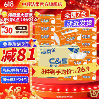 洁柔 活力橙系列 抽纸 3层100抽24包(暂无)