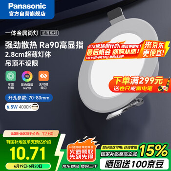松下 Panasonic led全铝筒灯超薄客厅吊顶过道嵌入式孔灯 6.5W白色4000K开孔75  6.5W 暖白