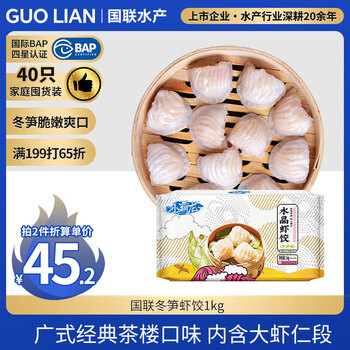国联 水晶虾饺 冬笋味 1kg