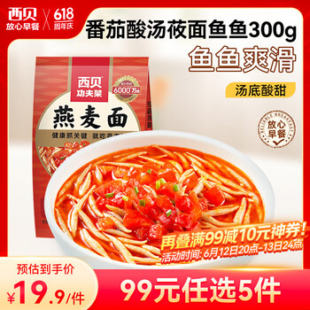 西贝莜面村【99元5件】牛肉馅饼玉米羹包子奶酪饼窝头烧麦馒头烤肠莜面鱼鱼 酸汤莜面鱼鱼300g