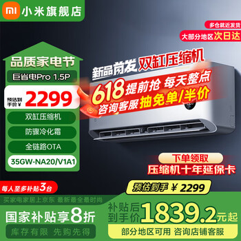 小米 Xiaomi 巨省电Pro系列 35GW-NA20/V1A1 壁挂式空调 1.5匹