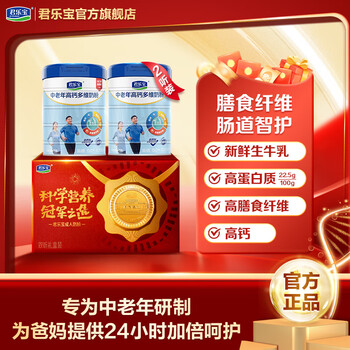 君乐宝中老年奶粉父母高蛋白质高钙含膳食纤维礼盒装奶粉 2罐装【共1400g】赠礼盒