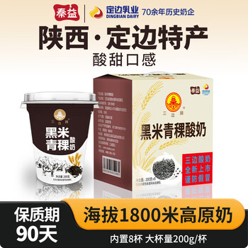 秦益三边牌酸奶黑米青稞风味发酵整箱常温牛奶乳品谷物高原牧场礼盒 1整箱200g*8