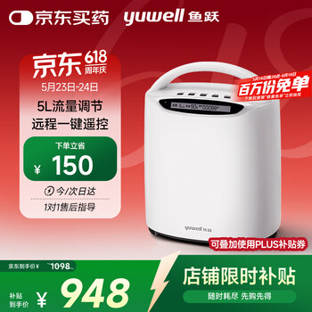 鱼跃家用制氧机保健1LYU5601-5L升流量可调带雾化老人孕妇吸氧机