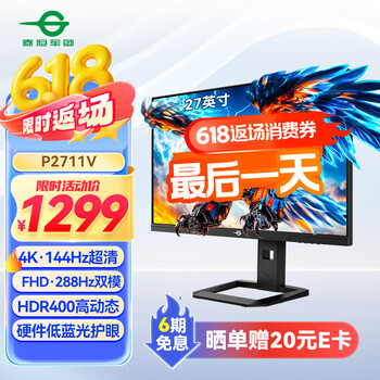 泰坦军团 P2711V 27英寸显示器（4K、144Hz、双模288Hz、IPS屏、HDR400）