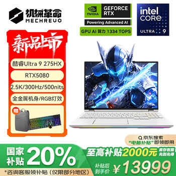 机械革命耀世16 Ultra 16英寸游戏笔记本电脑(U9-275HX 32G 1T RTX5080 300Hz 2.5K)包鼠套装