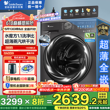 小天鹅(LittleSwan)滚筒洗衣机全自动 小乌梅/小钢炮3.0 洗脱/洗烘一体机10kg 水魔方冷水洗超薄全嵌 家电补贴20% 小乌梅带烘干M18T|低温蒸汽烘干+祛味空气洗