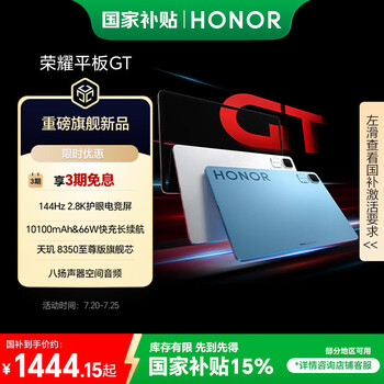 荣耀平板GT【国家补贴】11.5寸平板电脑 2.8K护眼电竞屏 高性价比 8GB+128GB 幻影灰 荣耀gt 系列