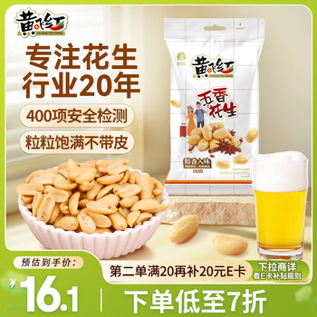 黄飞红(HUANGFEIHONG)五香花生410g袋 下酒菜休闲网红零食小吃花生仁坚果炒货