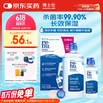 BAUSCH+LOMB 博士伦 润明清透隐形眼镜美瞳护理液500ml+120ml