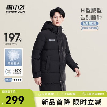 雪中飞秋冬新款时尚休闲舒适廓形男士“H”版型印花立领连帽羽绒服男 黑色|8056 L 175/96A