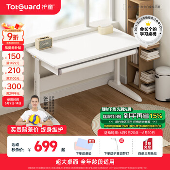 护童 儿童学习桌椅家用可调节书桌小可升降桌椅电脑桌 启梦1米纯平面