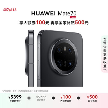 HUAWEI Mate 70 12GB+512GB曜石黑鸿蒙AI 红枫原色影像 超可靠玄武架构华为鸿蒙智能手机