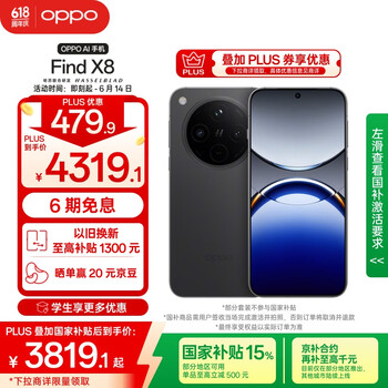OPPO Find X8 5G手机 16GB+512GB 星野黑