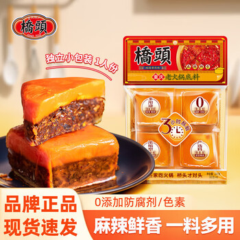 桥头重庆老火锅底料独立小分装手工牛油调味料240g 桥头老火锅底料240g