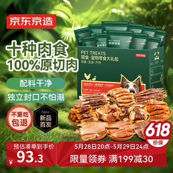 京东京造 十拼原切肉|狗零食大礼包1kg 鸡鸭牛肉干缠绕磨牙训练奖励成幼犬