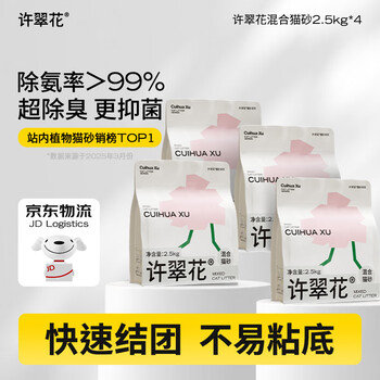 高爷家 许翠花木薯混合猫砂2.5kg*4包