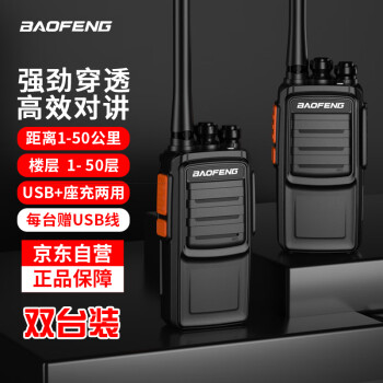 宝锋 BAOFENG【双台装】大功率远距离 BF-888S Plus 闪电Ⅱ对讲机 宝峰专业无线商用手台