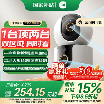 小米 Xiaomi 智能摄像机C500双摄版